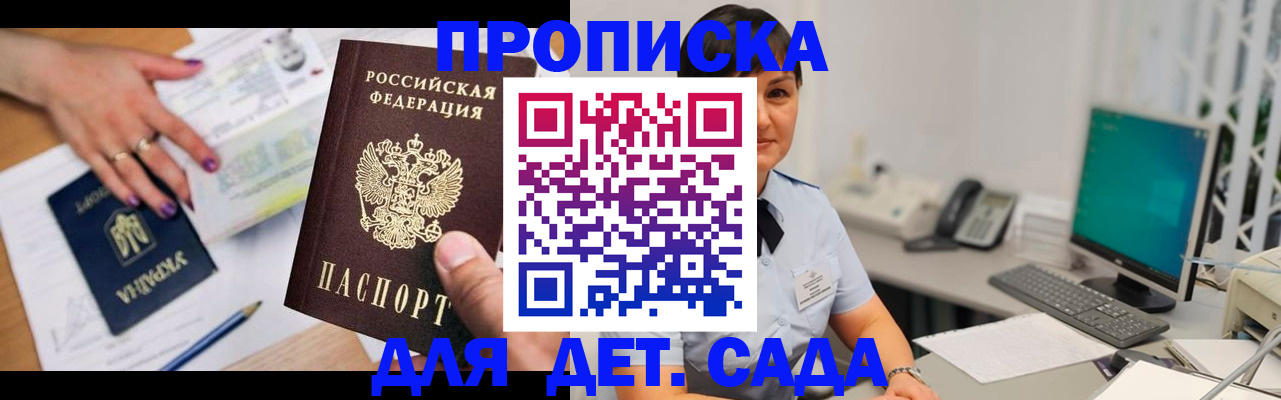 прописка законно в Камчатской области